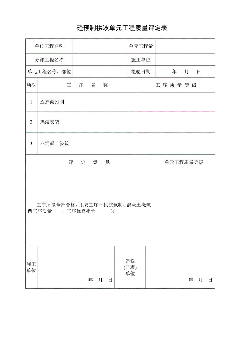 桥梁质量评定表.doc_第2页