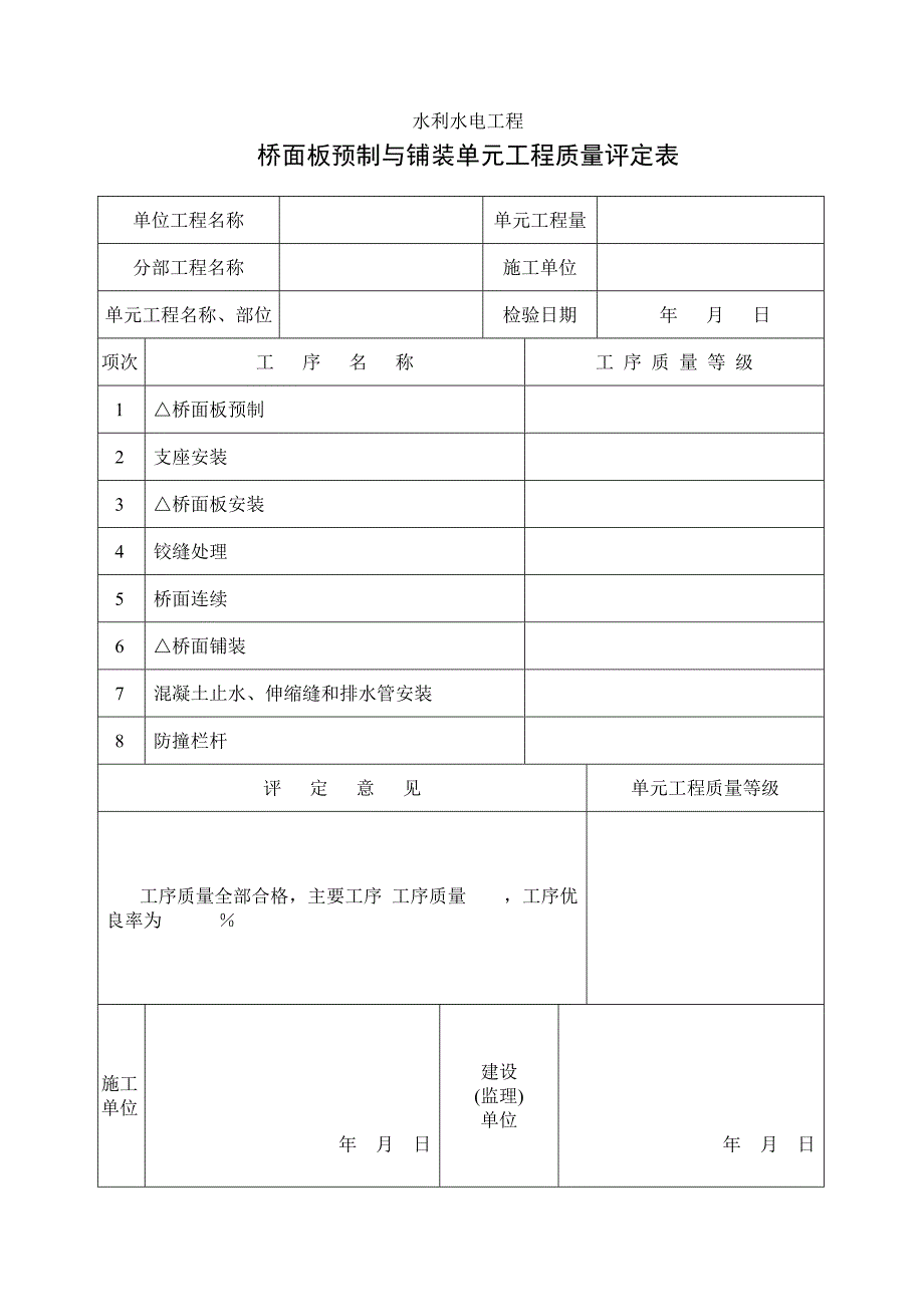 桥梁质量评定表.doc_第3页