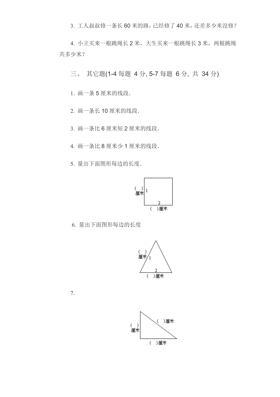 小学数学二年级上册第一单元练习题 （精选可编辑）.doc_第2页