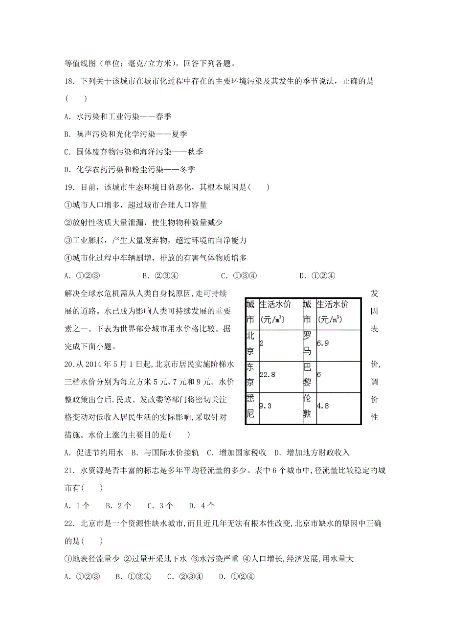 江苏省启东市吕四中学2020-2021学年高二地理下学期第一次质量抽测试题_第4页