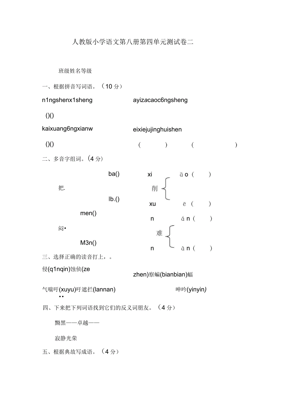 语文园地四习题2_第1页