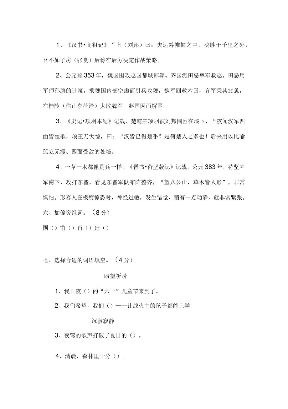 语文园地四习题2_第2页