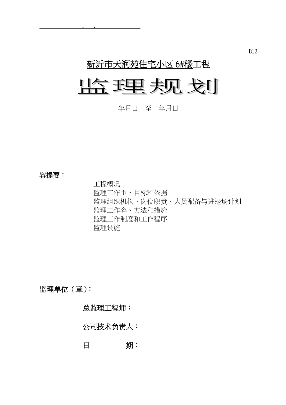 监理规划[含图]_第1页