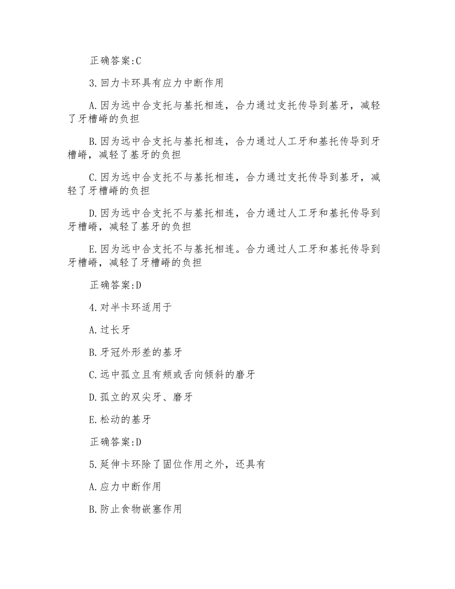 2022口腔执业助理医师考试精选应试题_第2页