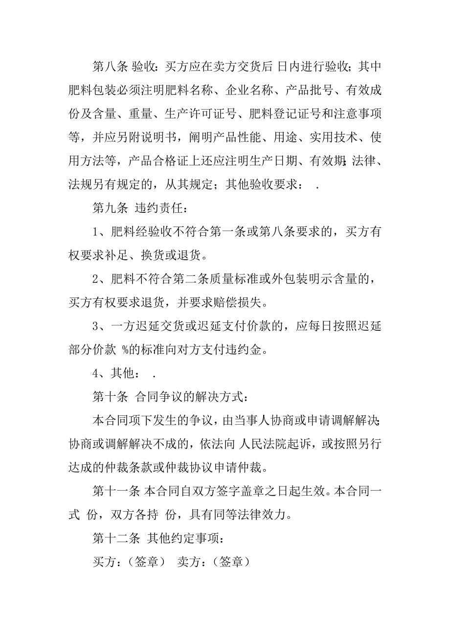 2024年肥料销售合同（13份范本）_第3页