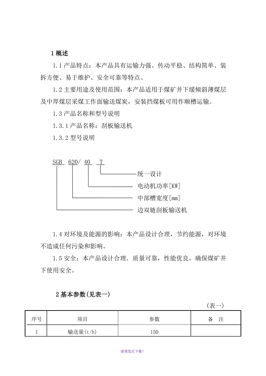 刮板输送机说明书_第3页