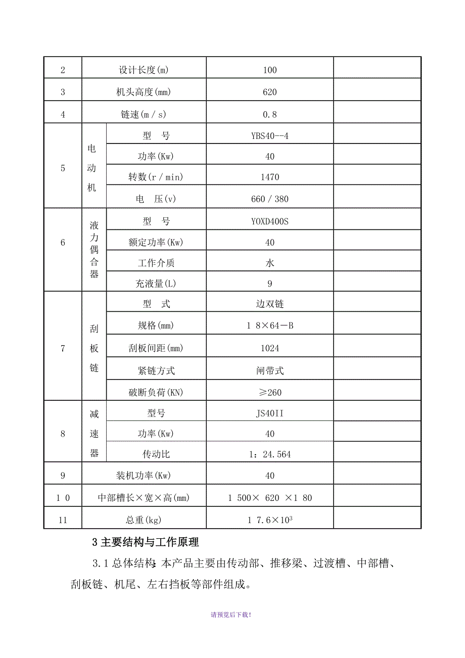 刮板输送机说明书_第4页