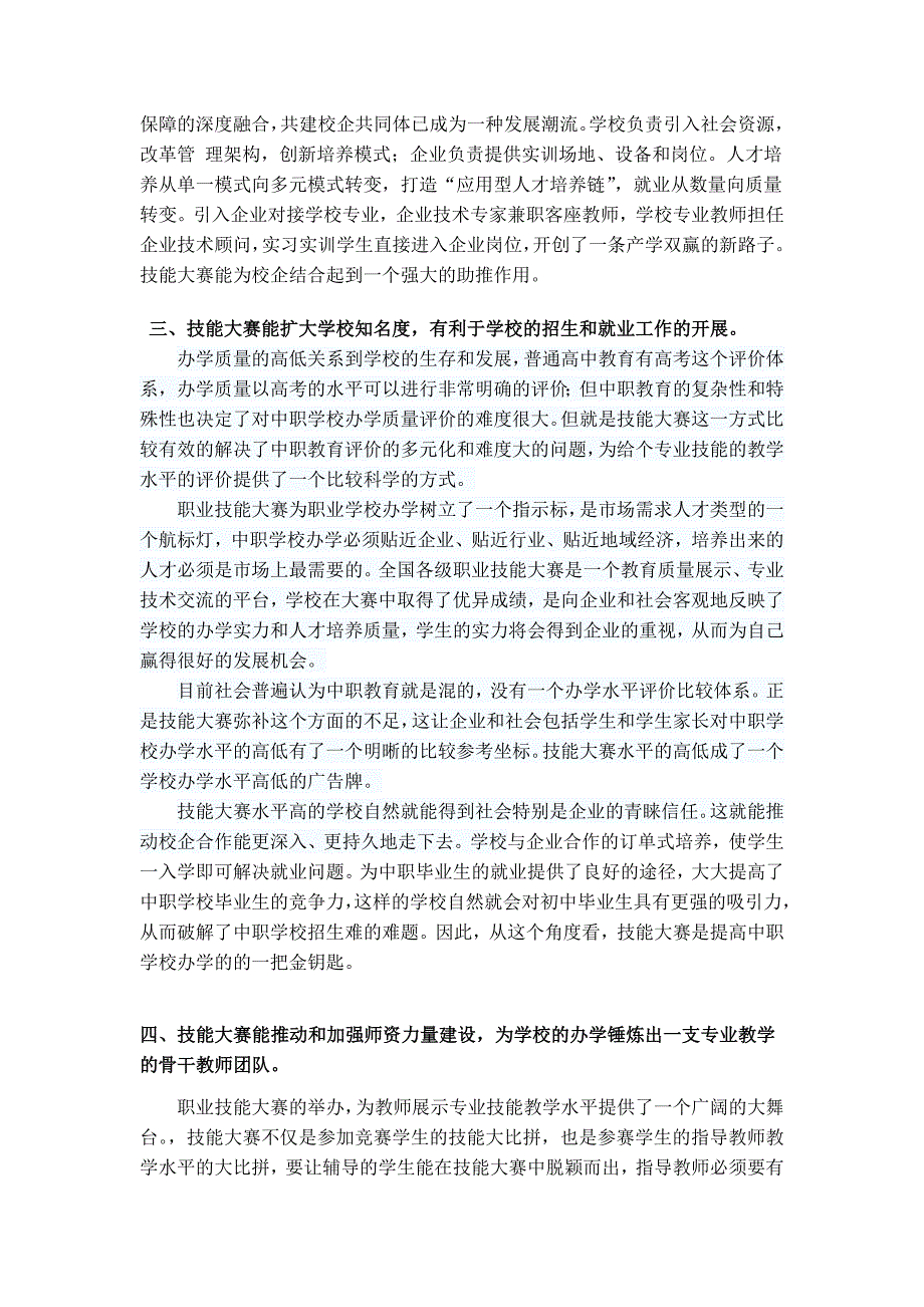 浅谈职业技能大赛在中等职业教育中的重要性.doc_第3页