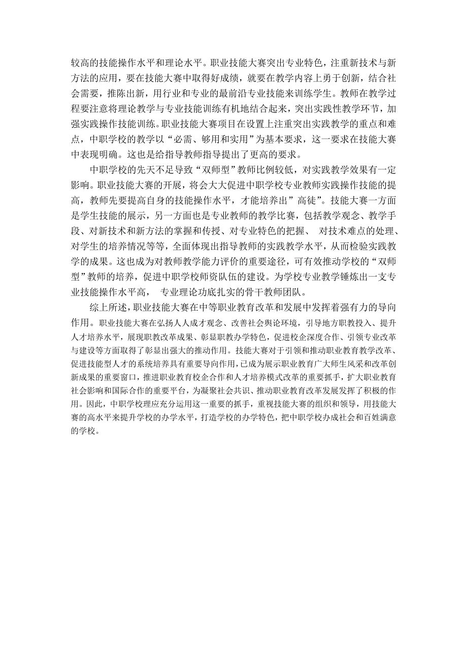 浅谈职业技能大赛在中等职业教育中的重要性.doc_第4页