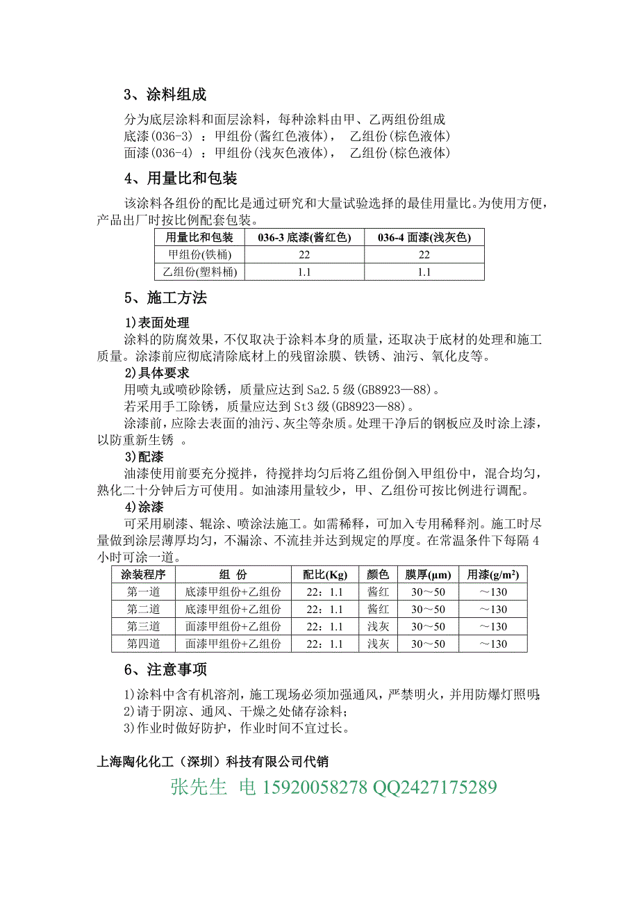 036-3、036-4型导静电耐油防腐蚀涂料料.doc_第3页