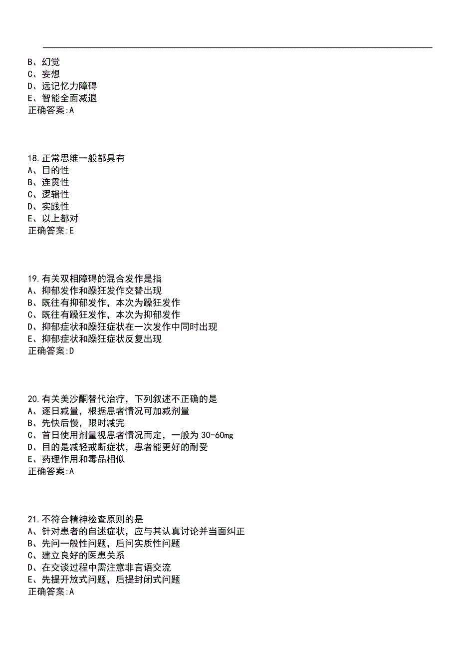 2023年冲刺-临床医学期末复习-精神病学（本临床）考试押题卷含答案_1带答案_第5页