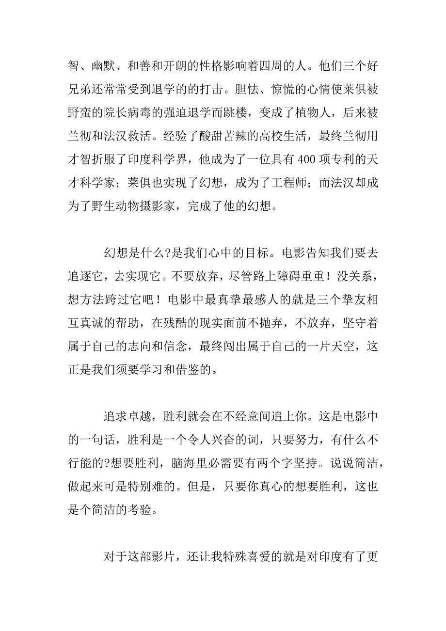 2023年三傻大闹宝莱坞电影800字观后感_第2页