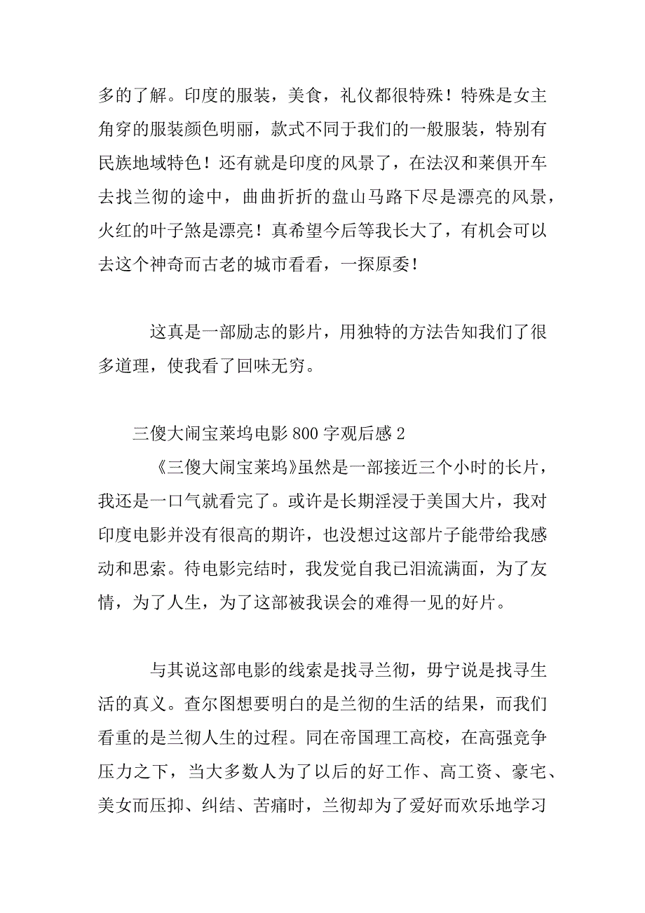 2023年三傻大闹宝莱坞电影800字观后感_第3页