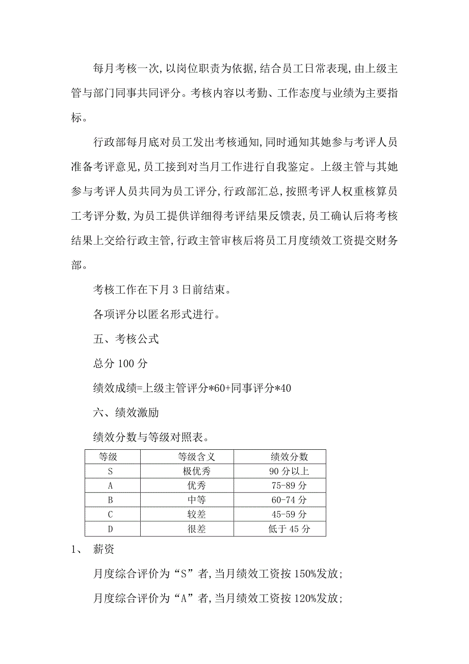 行政部绩效考核标准_第2页