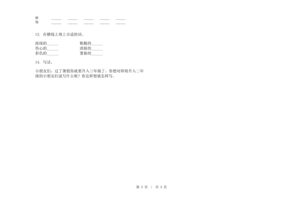 二年级下学期小学语文总复习期末模拟试卷C卷.docx_第3页