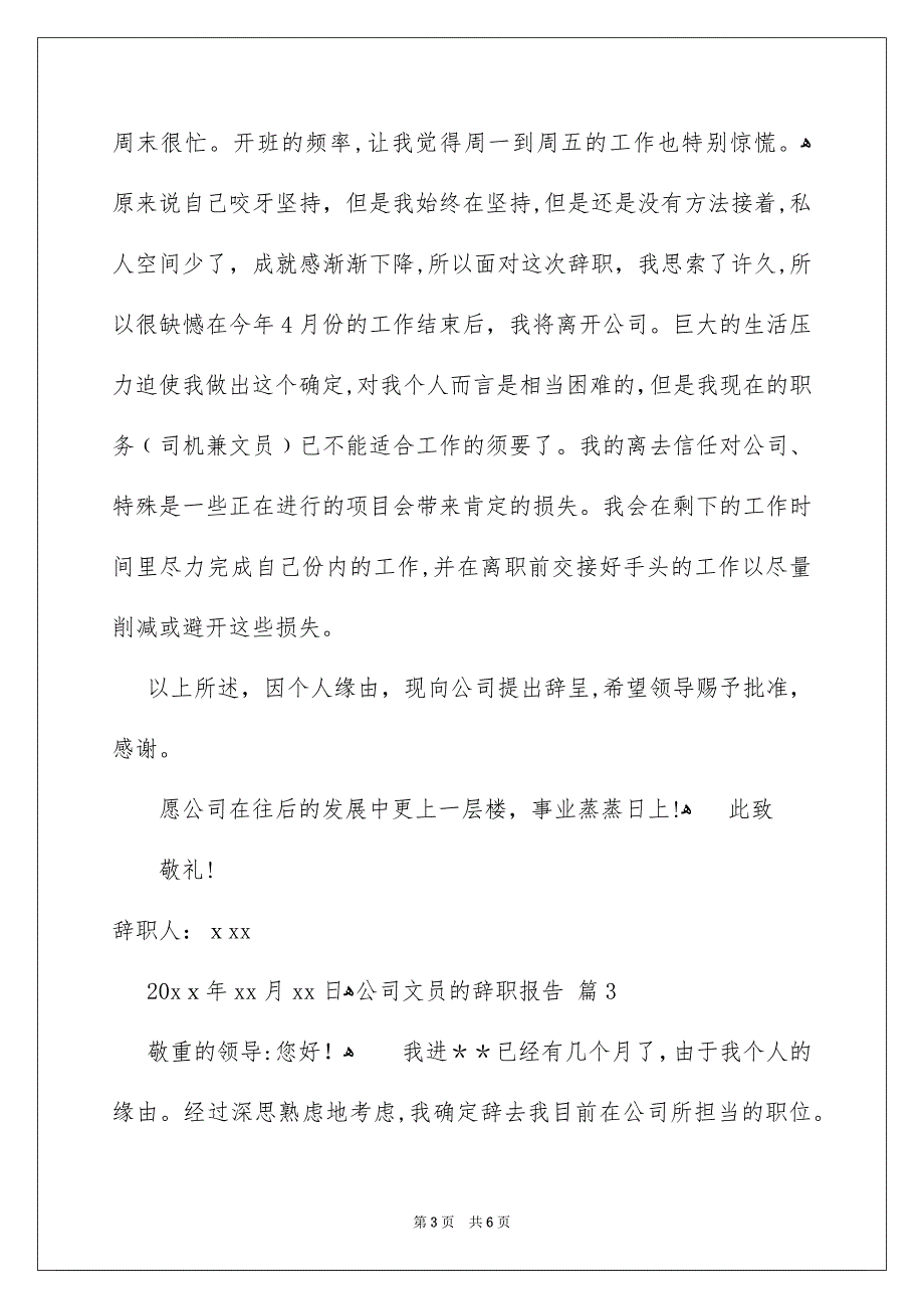 公司文员的辞职报告汇编五篇_第3页