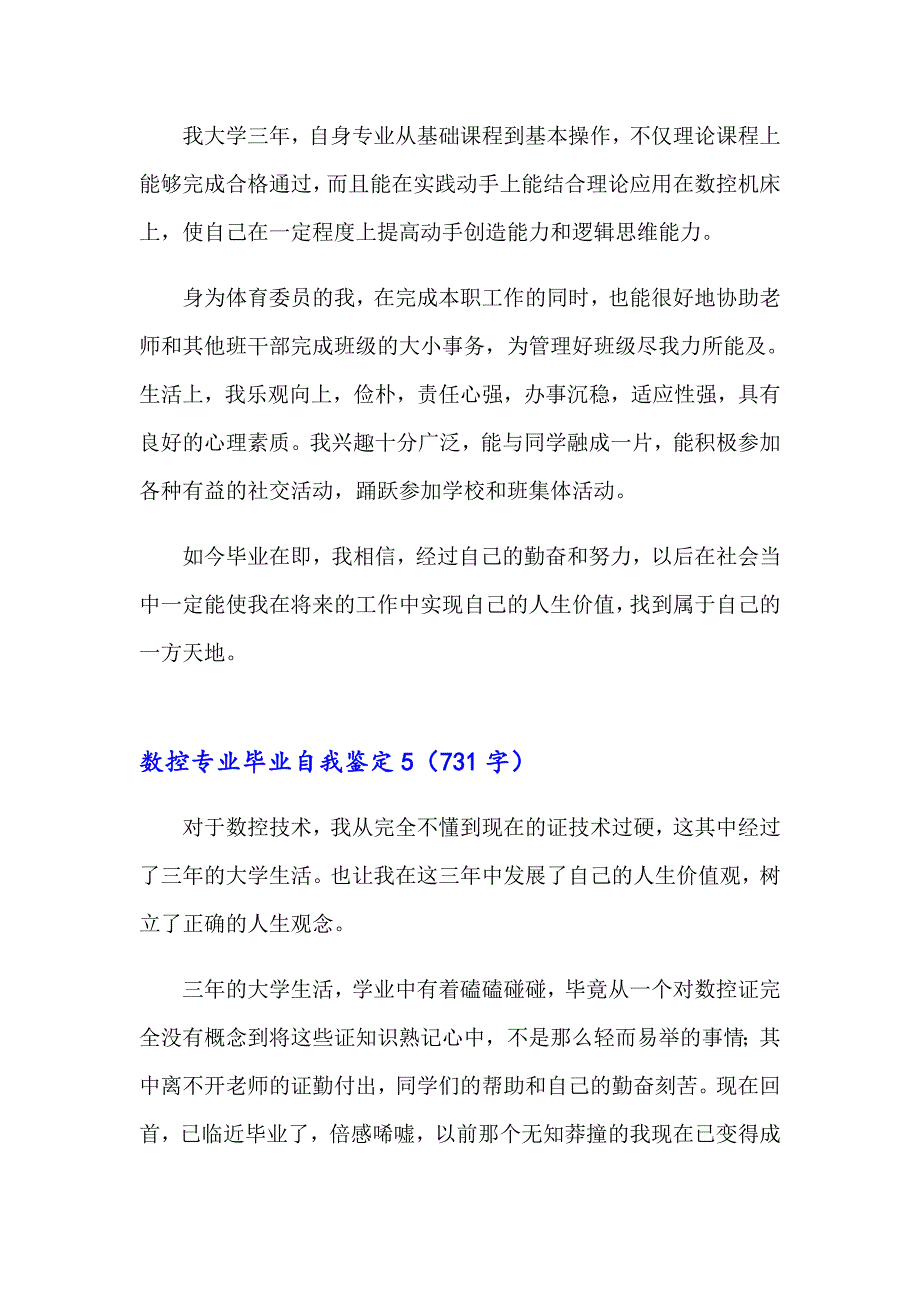 数控专业毕业自我鉴定(精选14篇)_第4页