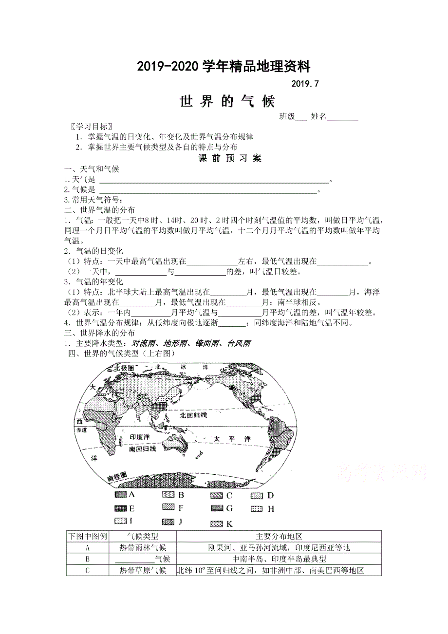 2020山东省高密市第三中学高三地理一轮复习学案：世界的天气与气候_第1页