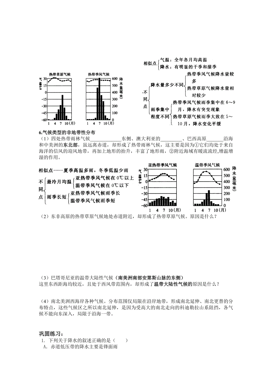 2020山东省高密市第三中学高三地理一轮复习学案：世界的天气与气候_第4页