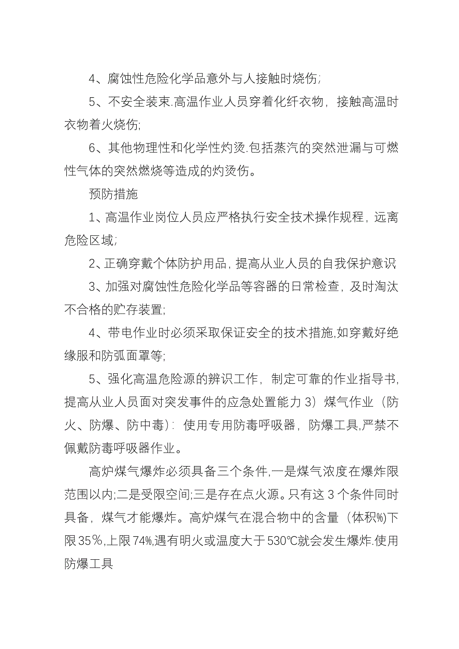 企业安全隐患排查整改制度1.docx_第4页