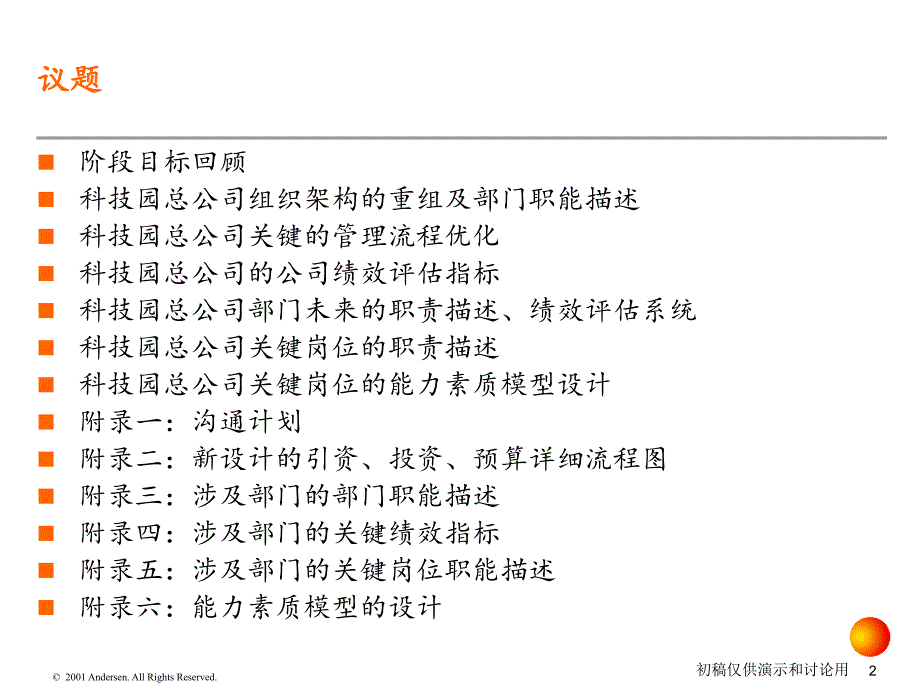 战略实施方案科技圆ppt课件_第2页