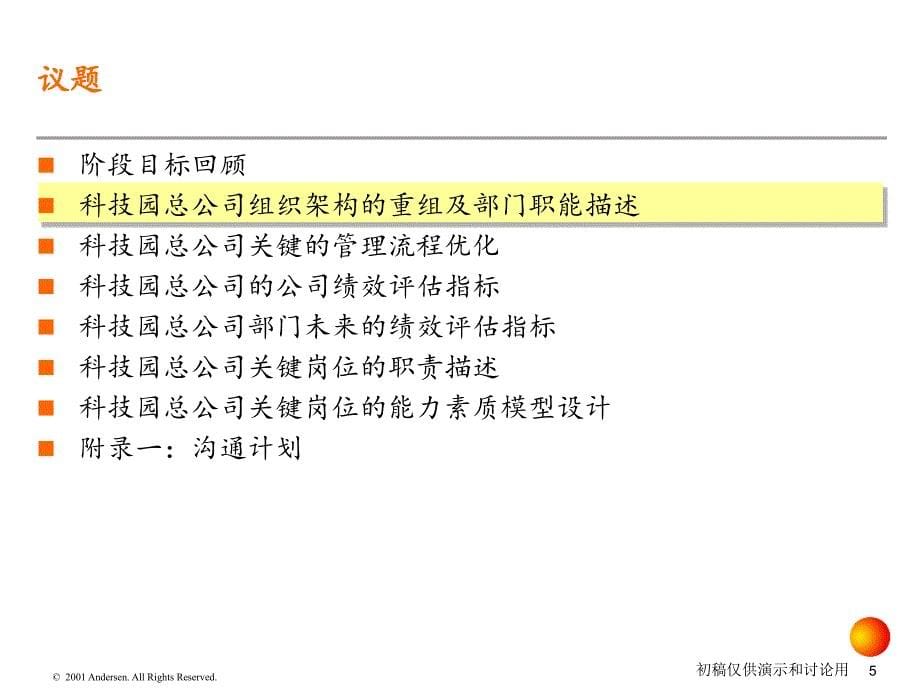 战略实施方案科技圆ppt课件_第5页