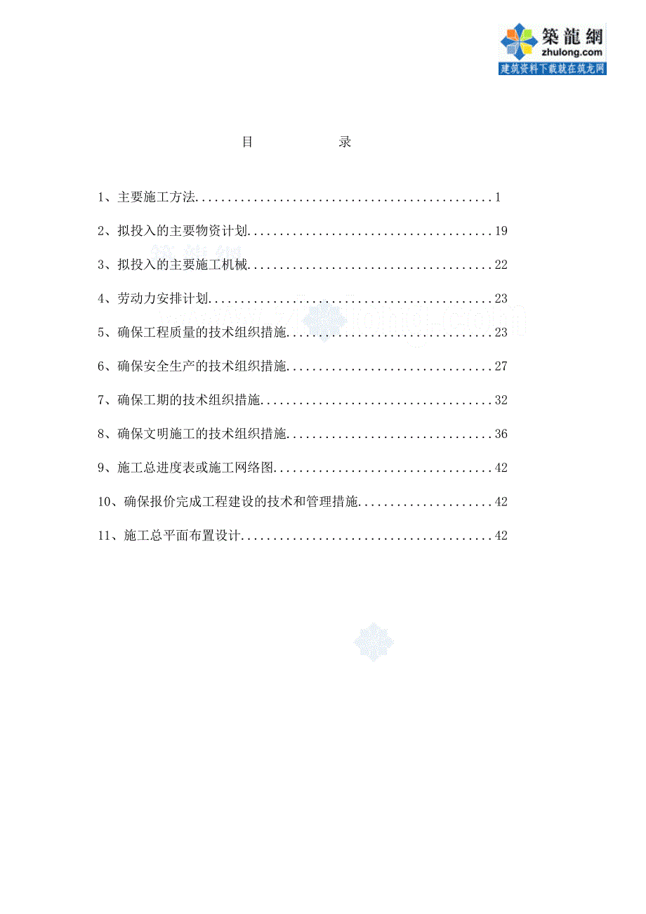 某县水利供水工程施工组织设计89.doc_第1页