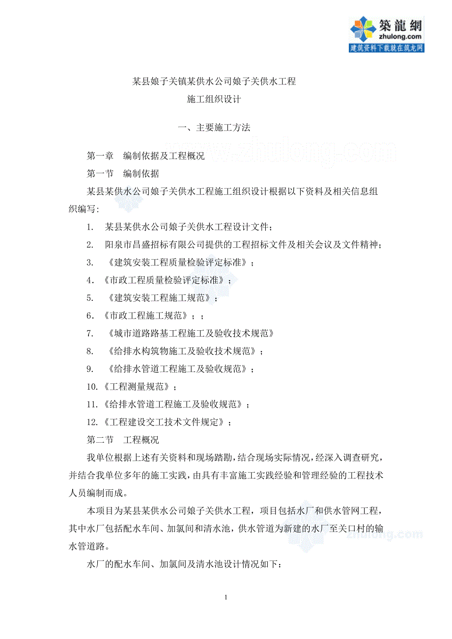 某县水利供水工程施工组织设计89.doc_第2页