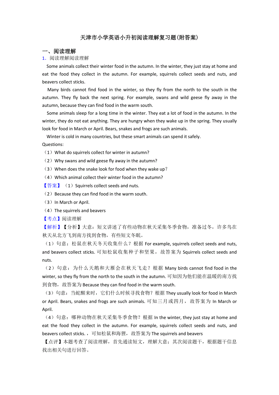 天津市小学英语小升初阅读理解复习题(附答案).doc_第1页