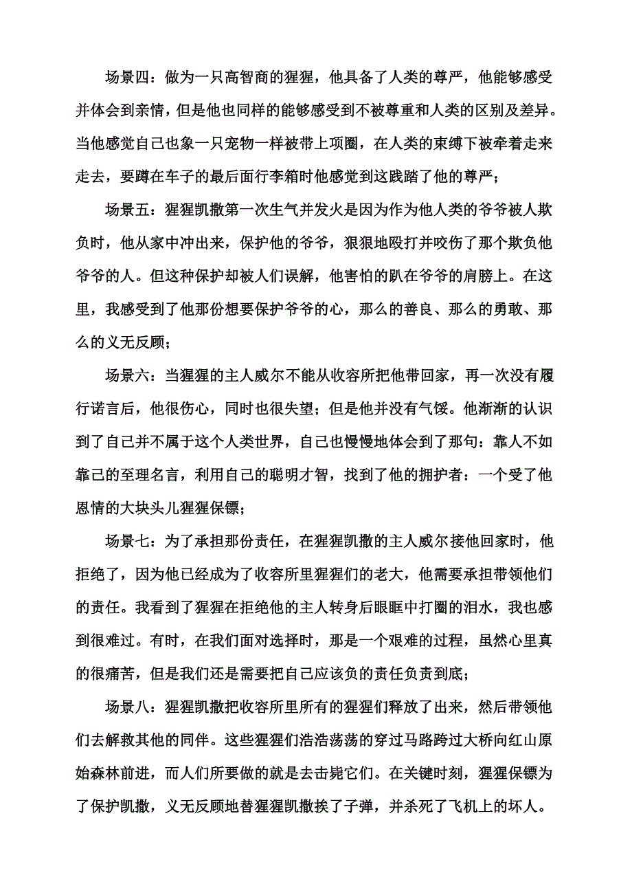 猿族崛起观后感 (2).doc_第3页