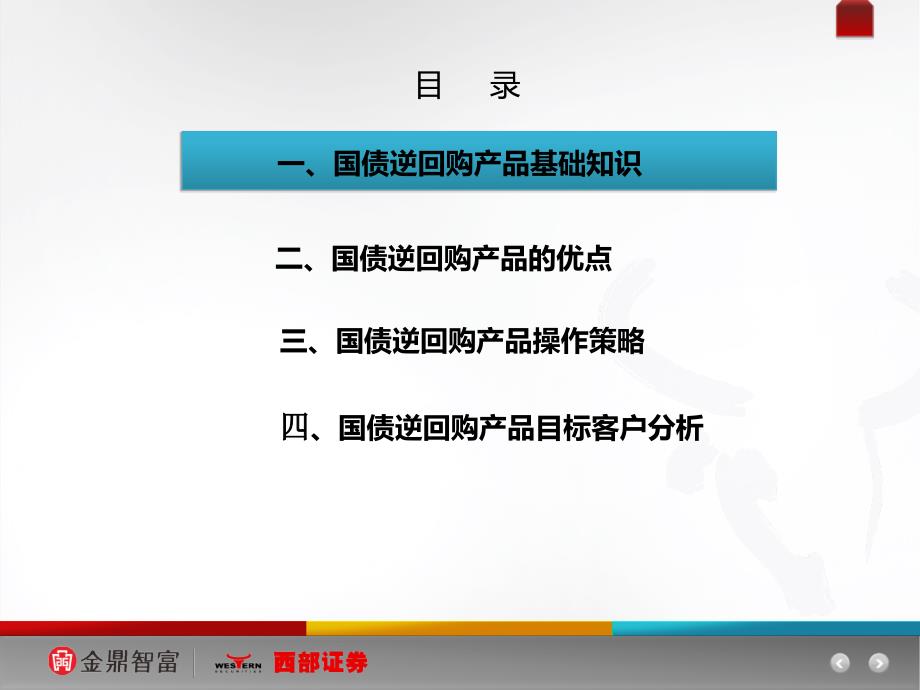 债券逆回购知识扩展培训.ppt_第2页