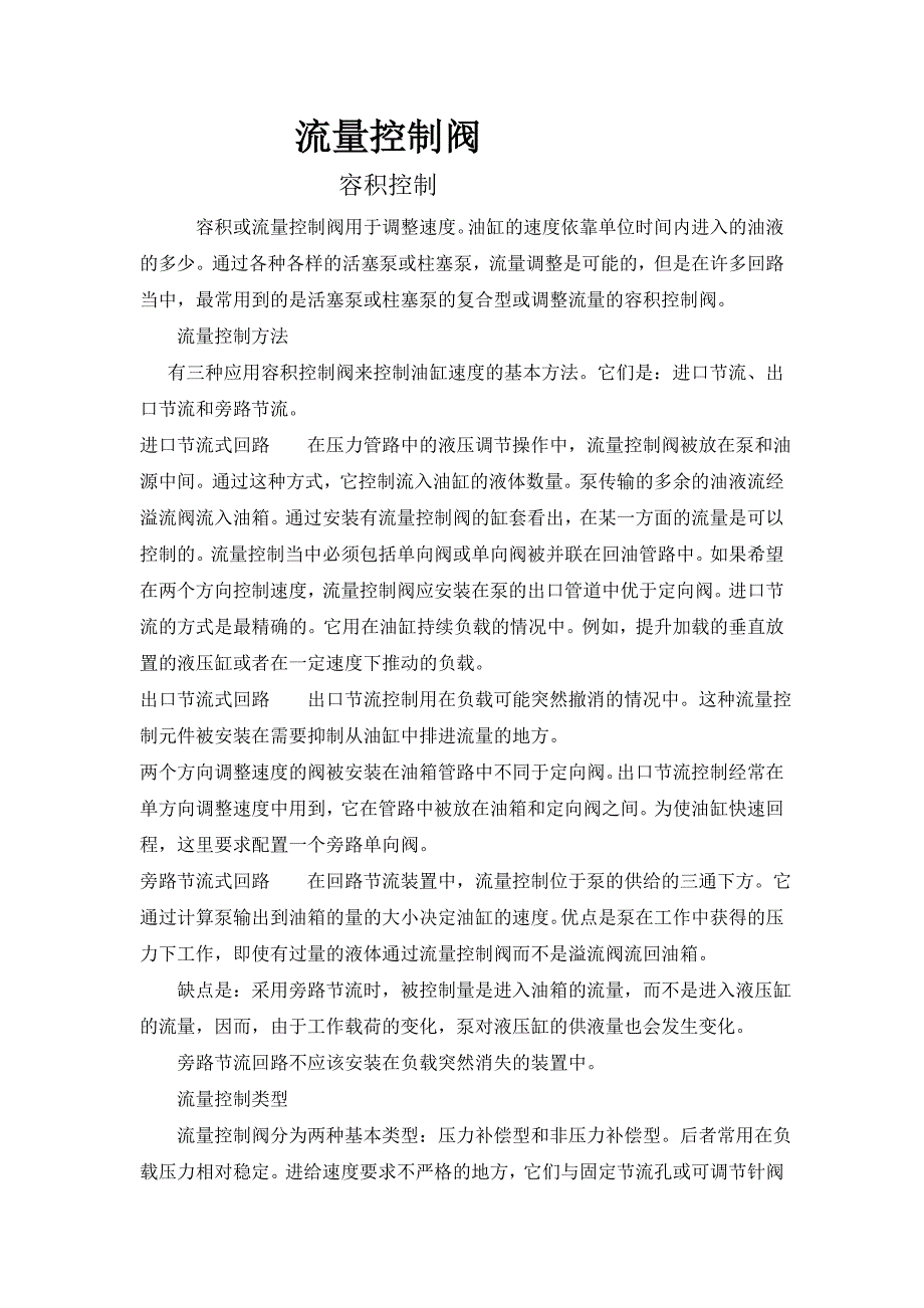 机械专业毕业设计外文翻译流量控制阀容积控制_第2页