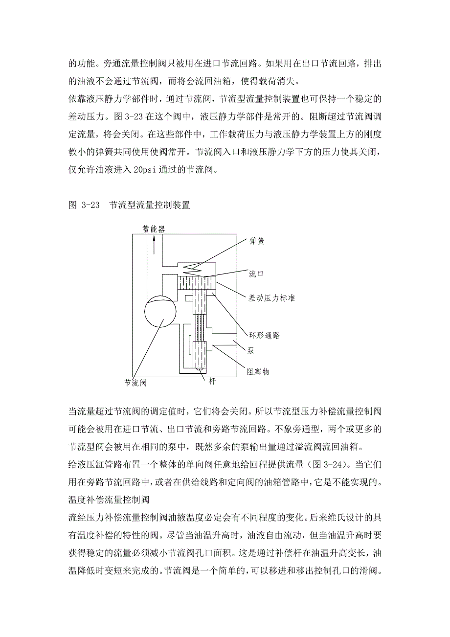 机械专业毕业设计外文翻译流量控制阀容积控制_第4页