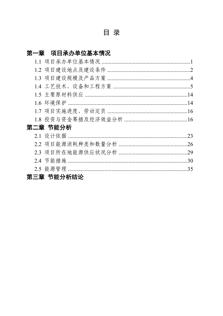 赵家沟金矿改扩建项目建设工程可行性研究报告-(2).doc_第2页