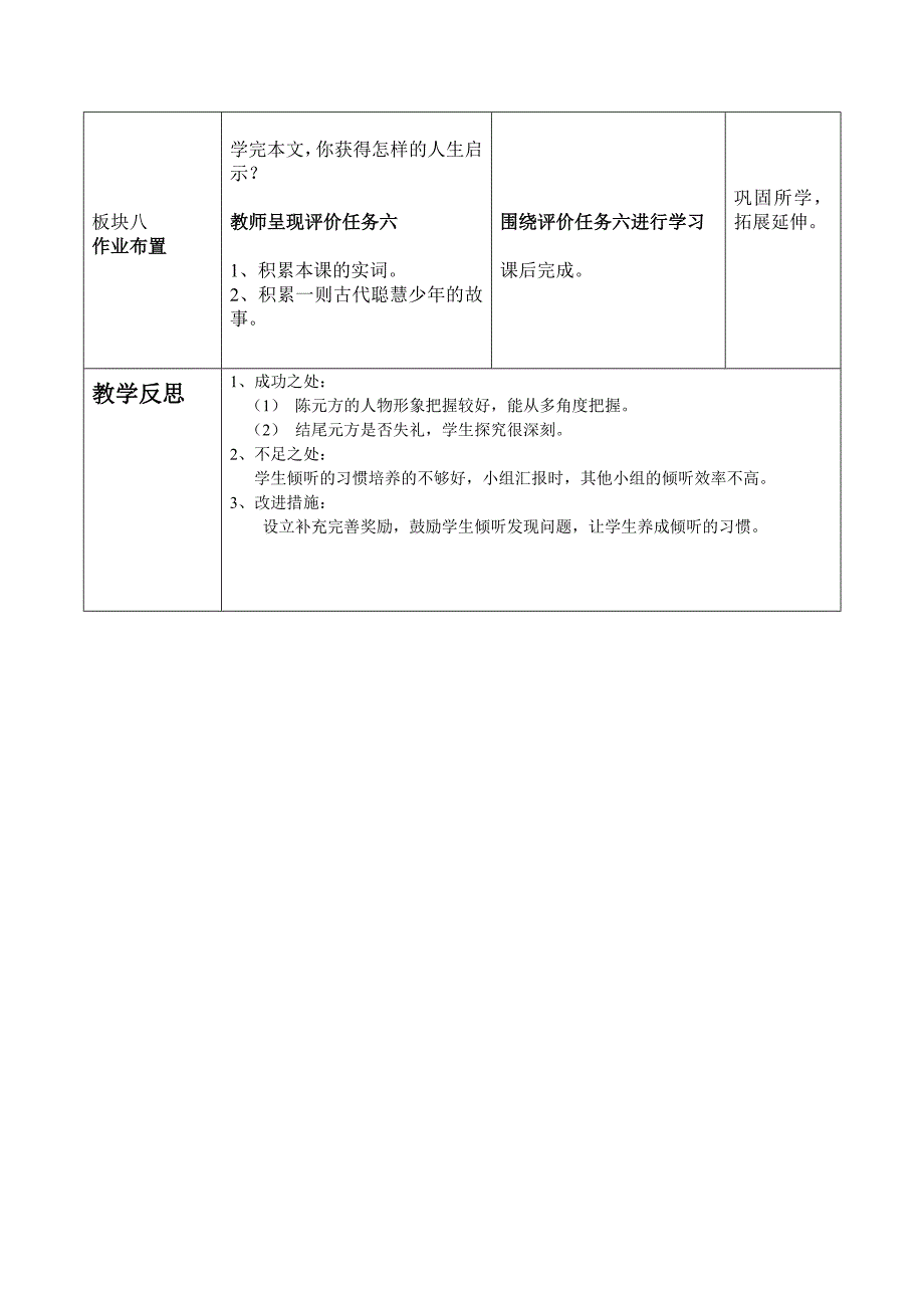 18陈太丘与友期.doc_第3页