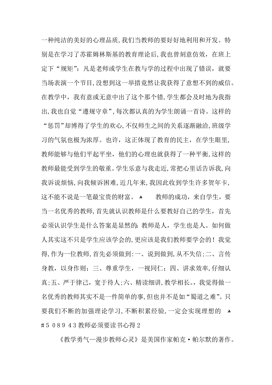 教师必须要读书心得5篇_第2页