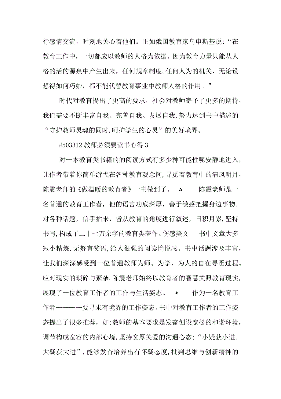 教师必须要读书心得5篇_第4页