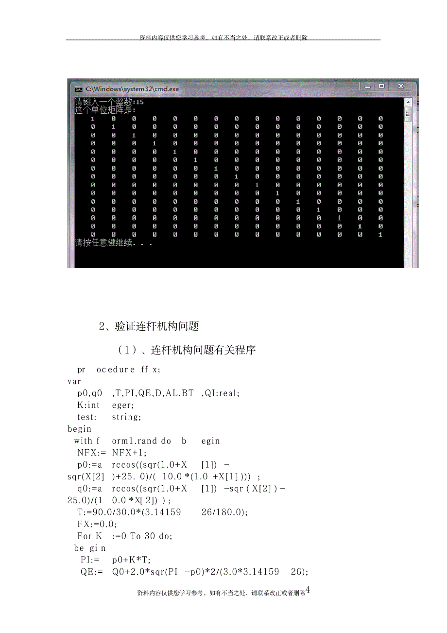 2023年0481肖人漳机械优化设计作业3_第4页