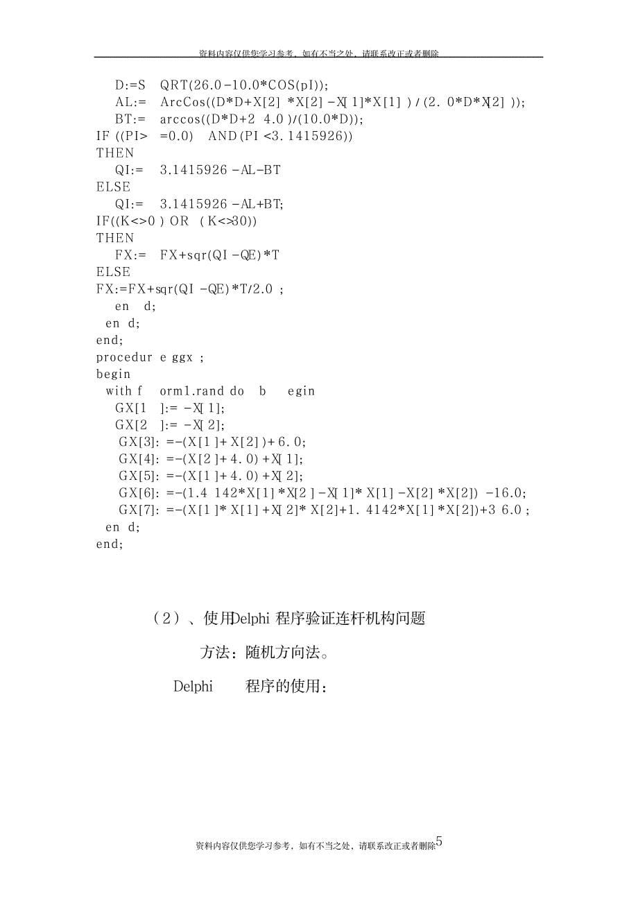 2023年0481肖人漳机械优化设计作业3_第5页