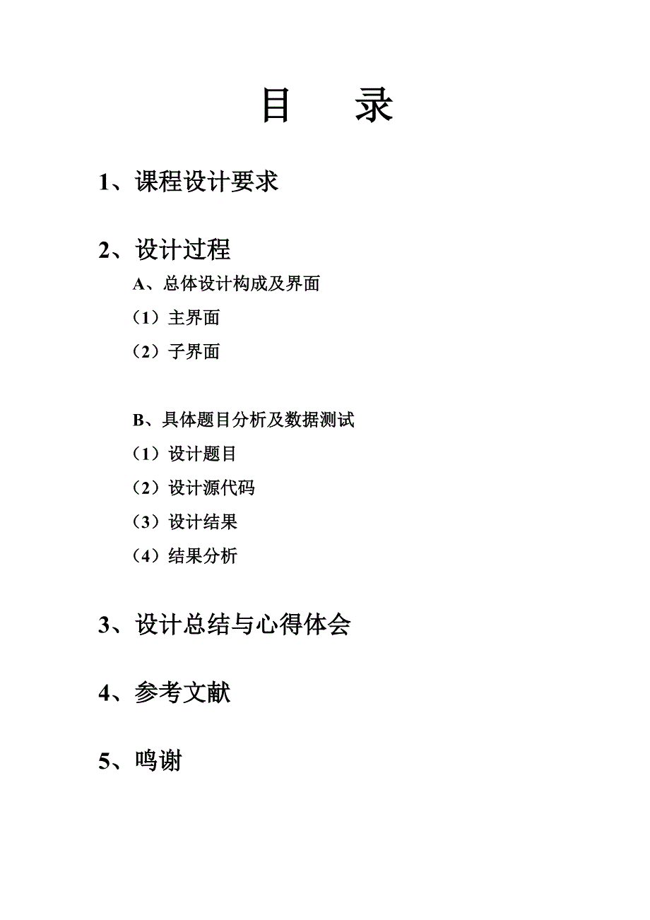 精品资料（2021-2022年收藏）中南大学数字信号处理课程设计报告_第2页