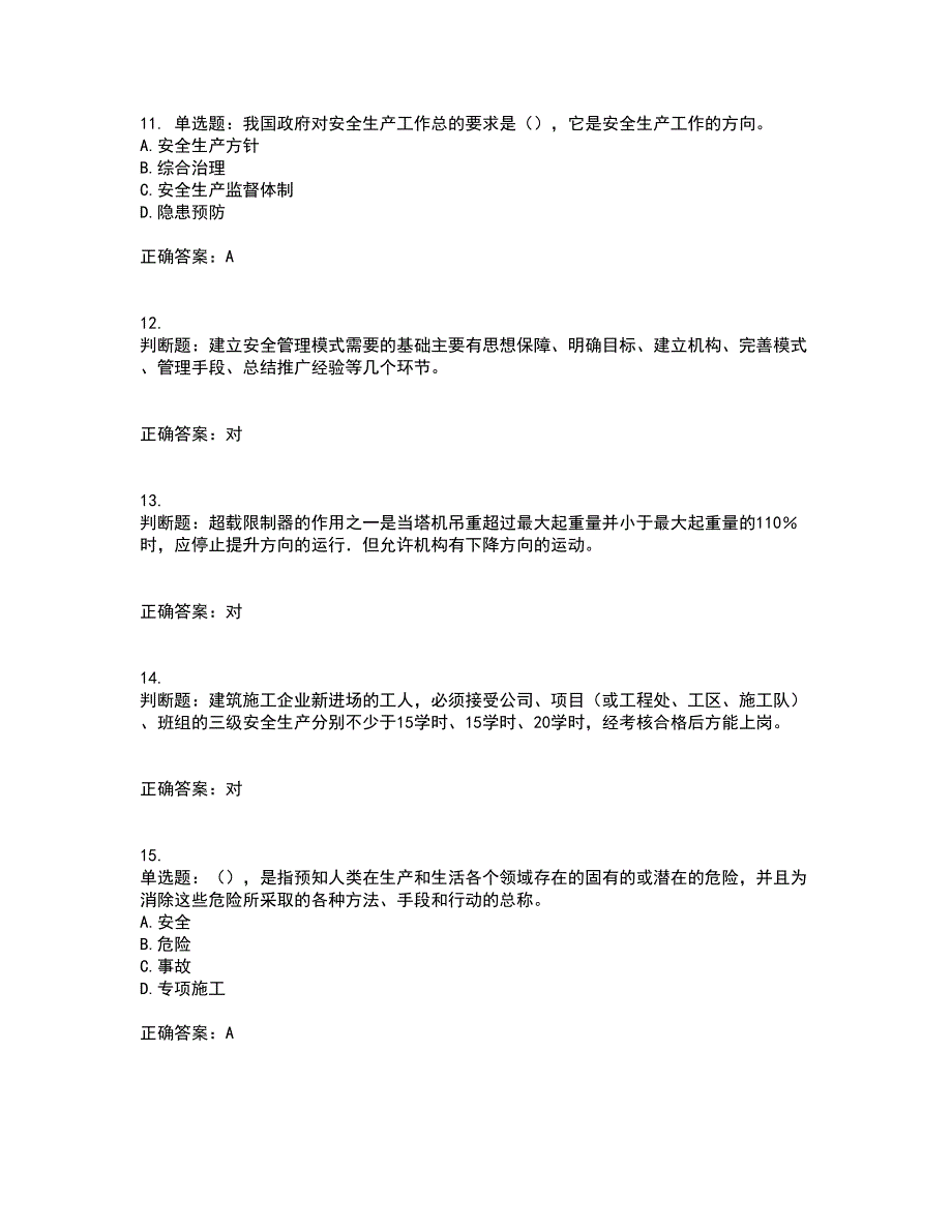 2022河北省建筑安管人员ABC证考试历年真题汇编（精选）含答案94_第3页