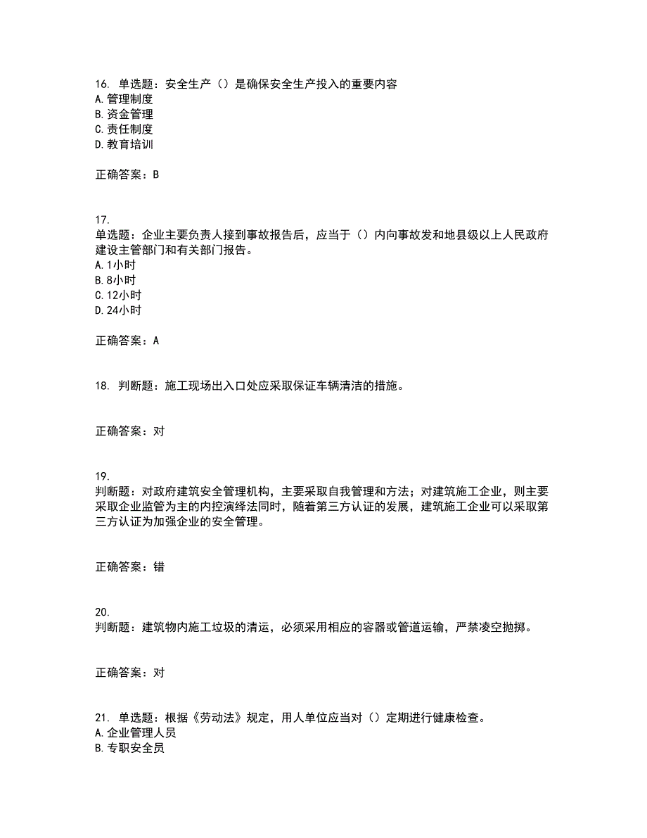 2022河北省建筑安管人员ABC证考试历年真题汇编（精选）含答案94_第4页