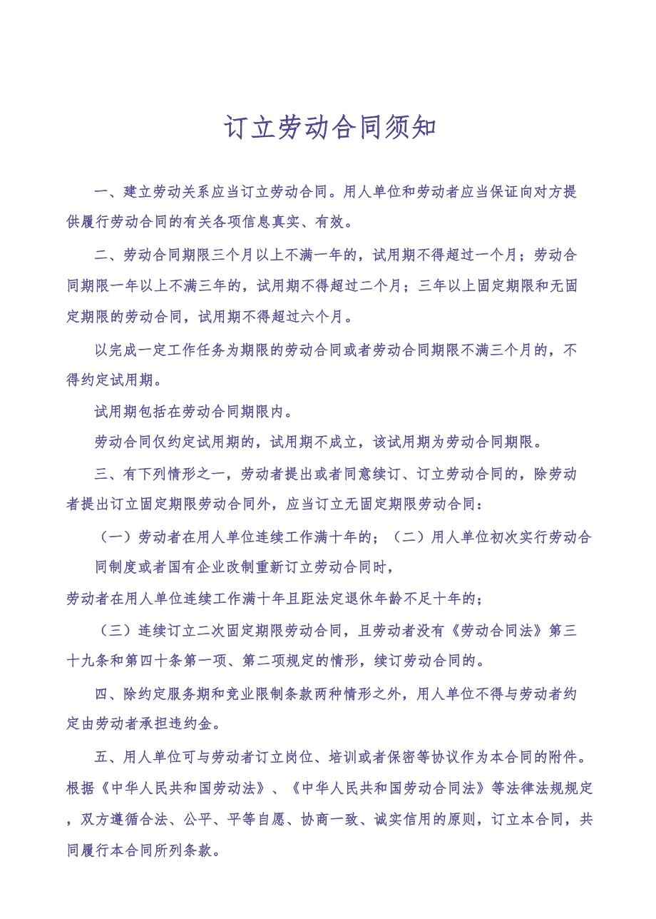 36劳动合同书填报范本（天选打工人）.docx_第3页