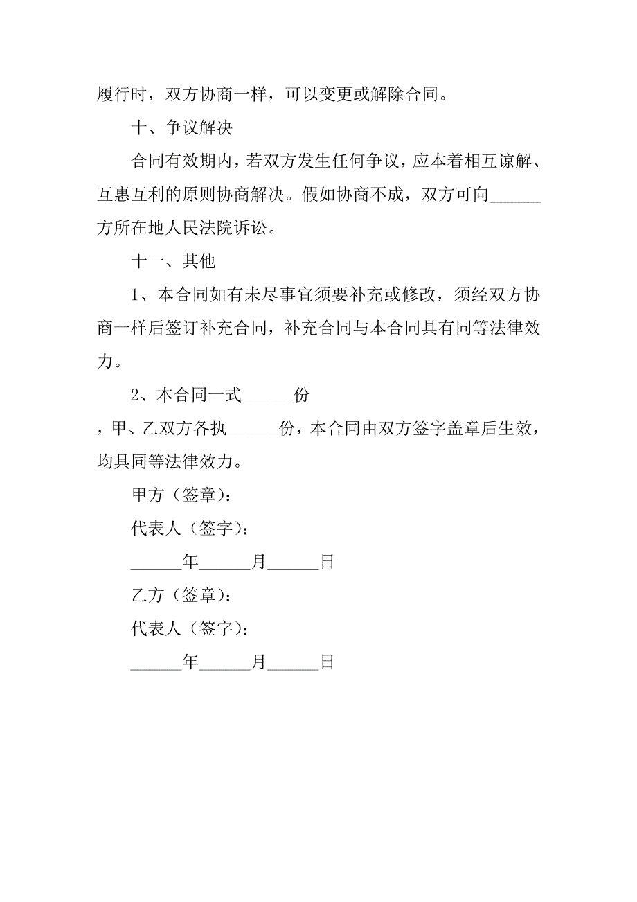 2023年茶叶项目合作合同范本_第4页