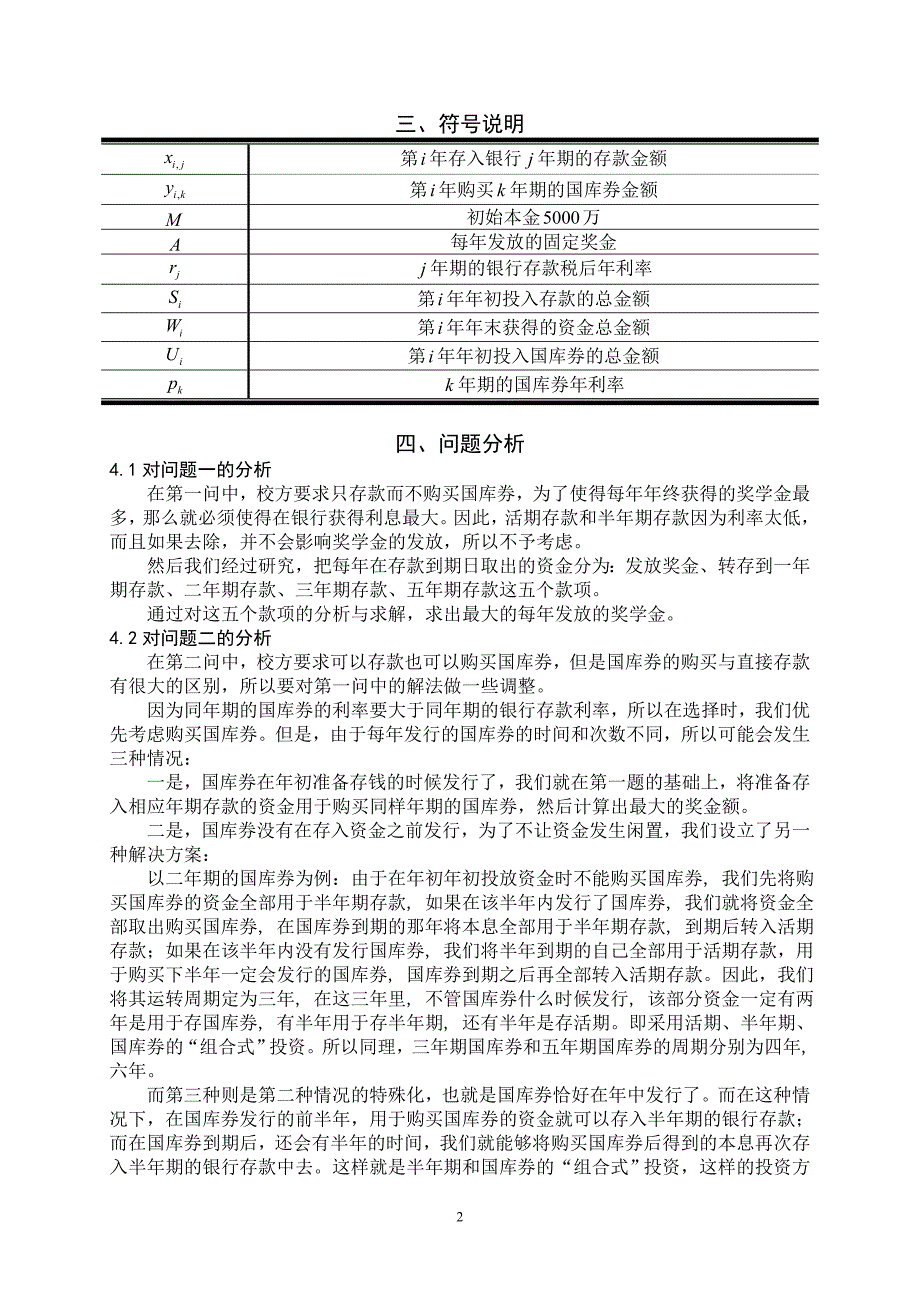 数学建模论文基金使用计划_第3页