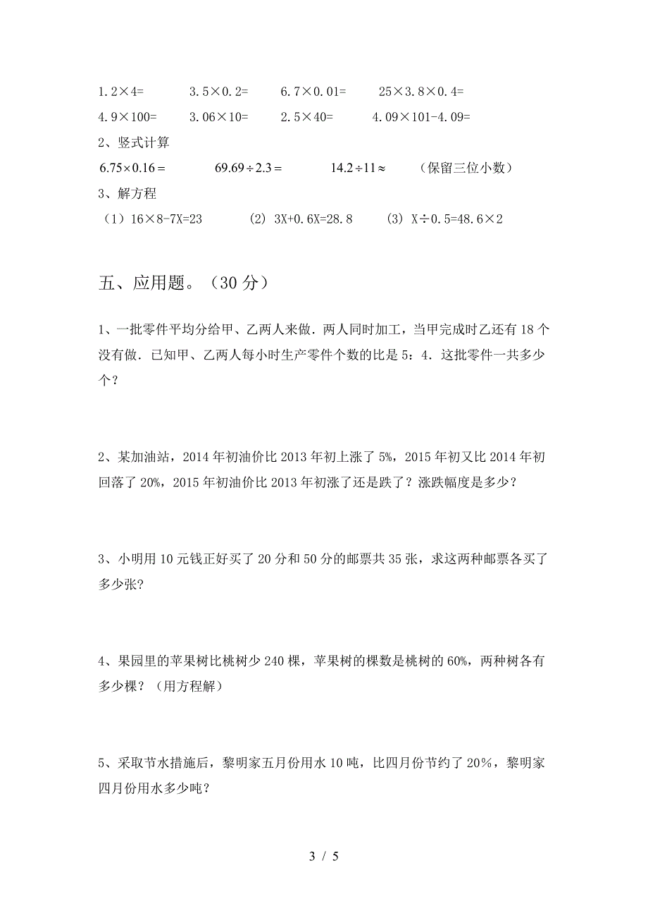 新苏教版六年级数学(下册)第二次月考复习及答案.doc_第3页