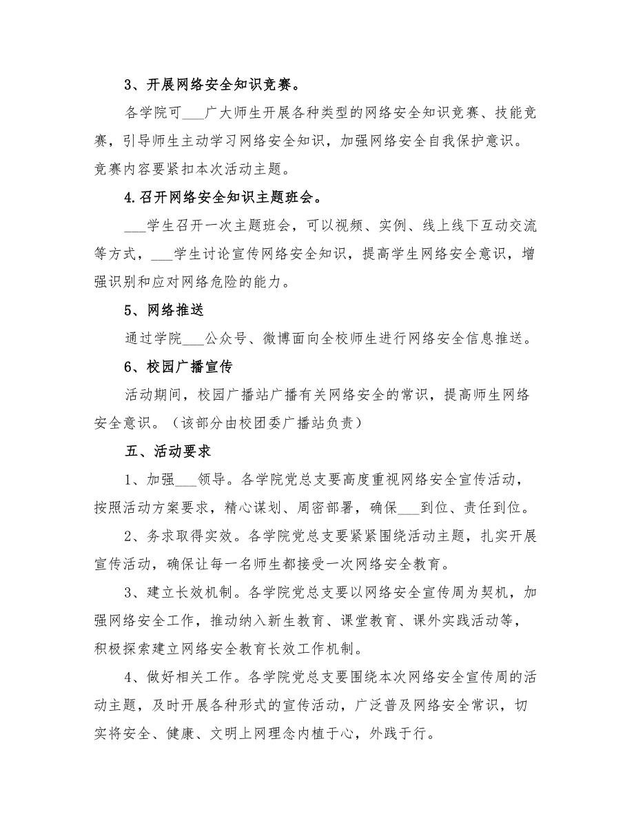 2022年学院网络安全宣传活动方案_第2页