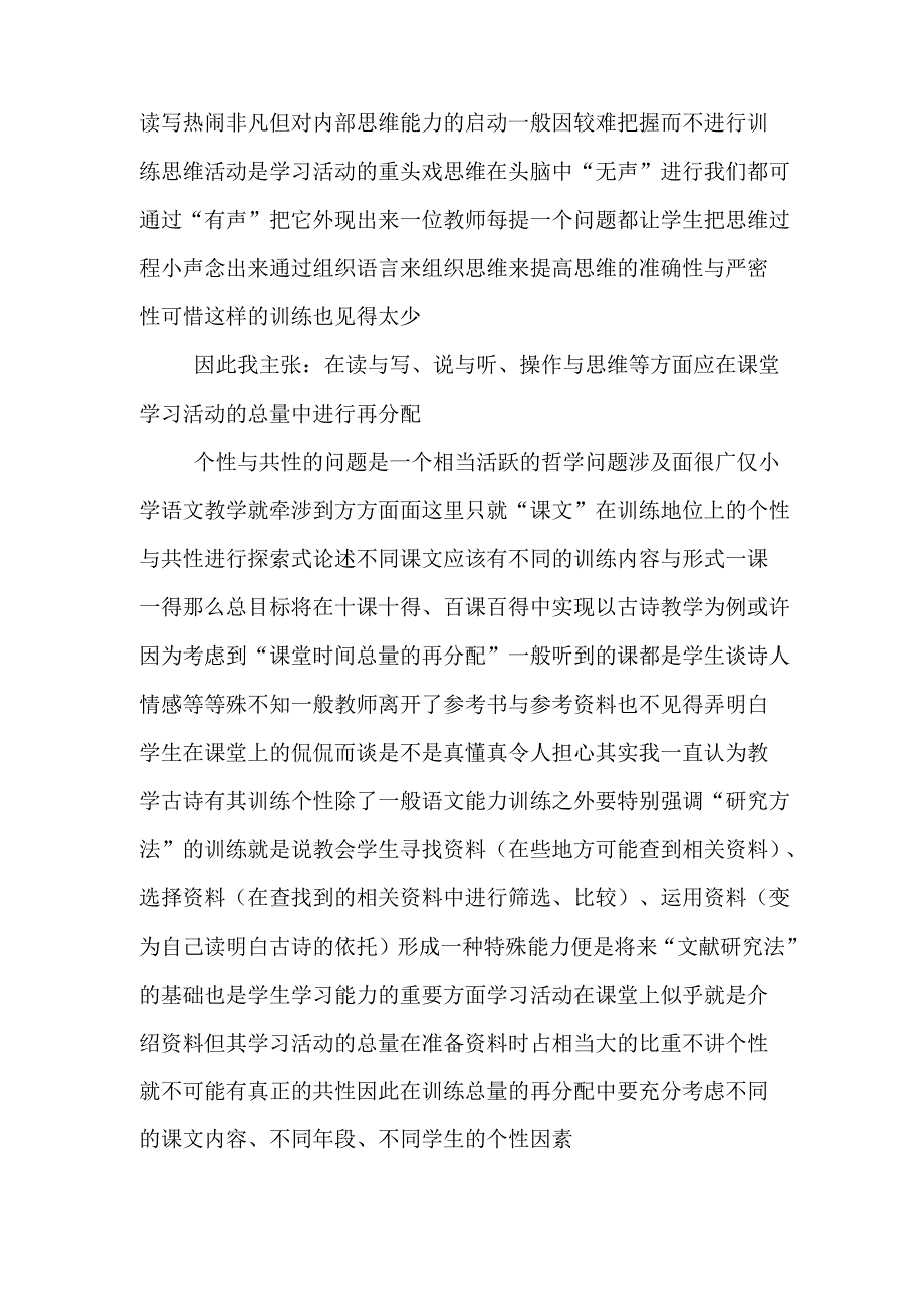 学生课堂活动总量的再分配分析_第4页