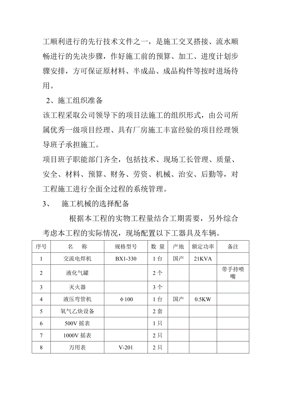 箱变维修方案.doc_第3页