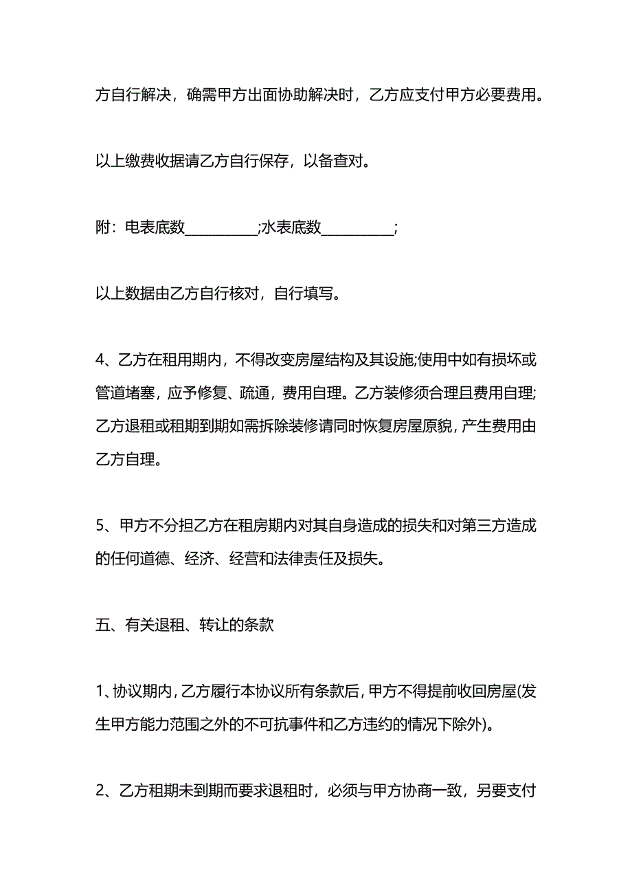 学生房屋租赁合同_第3页